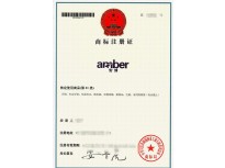 AMBER商標(biāo)注冊證